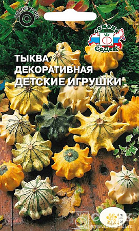 Семена тыквы Детские игрушки декорат 