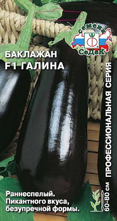 Семена баклажана Галина
