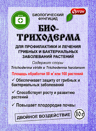 БИОТРИХОДЕРМА 20г