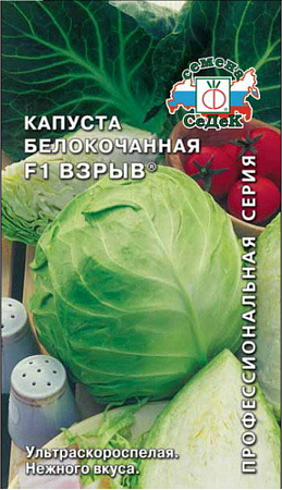 Семена капусты белокочанной Взрыв