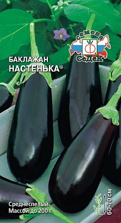 Семена баклажана Настенька