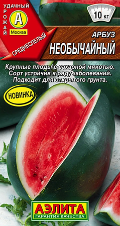 Семена арбуза Необычайный 1г