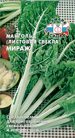 Семена мангольда Мираж 2г