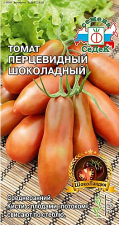 Семена Томата Перцевидный  шоколадный