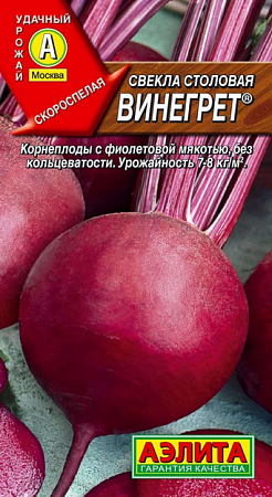 Семена свеклы Винегрет