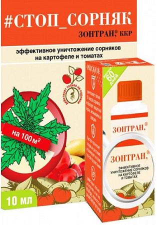 Стоп Сорняк/Зонтран 10мл