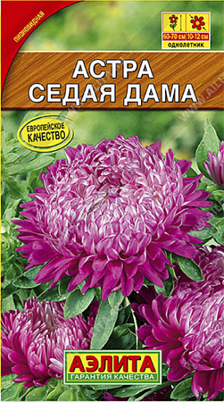 Семена астры Седая дама 0,2г