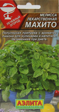 Семена мелиссы лекарственной Махито