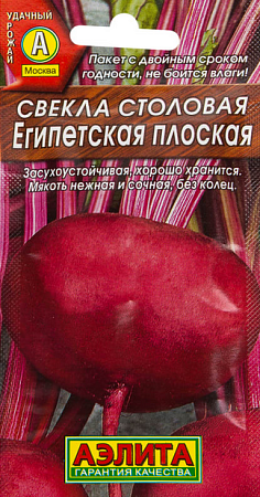 Семена свеклы Египетская Плоская