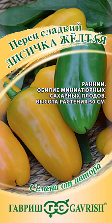 Семена перца Лисичка желтая