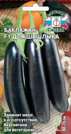 Семена баклажана Для шашлыка