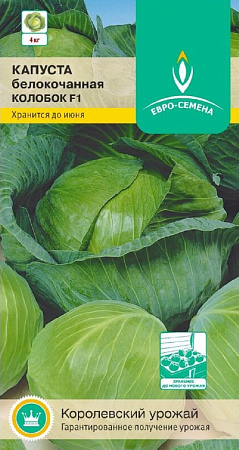 Семена капусты белокочанной Колобок