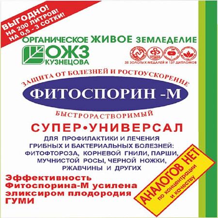 Фитоспорин-М 100г паста