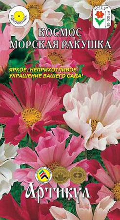 Семена космоса Морская Ракушка